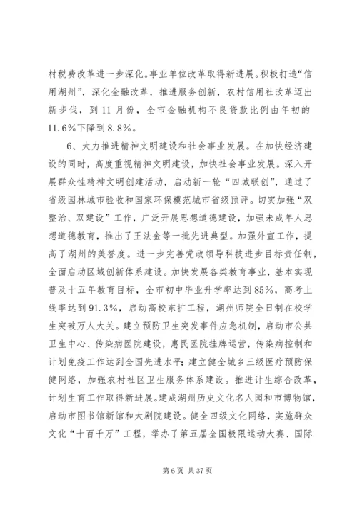 加快科学发展构建和谐社会 (3).docx