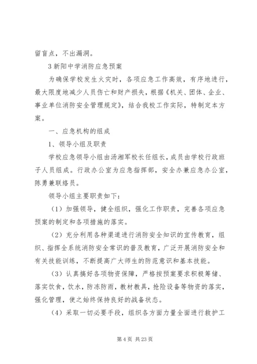 学校消防安全制度_1.docx