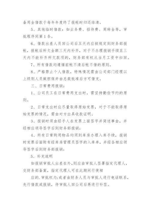 小公司财务管理制度_13.docx