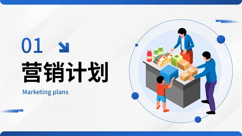 现代简约卡通插画电商市场营销PPT模板