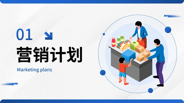 现代简约卡通插画电商市场营销PPT模板