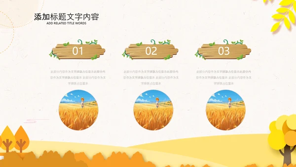秋天你好金秋丰收季节秋季麦田稻田PPT