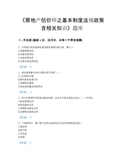 2022年广东省房地产估价师之基本制度法规政策含相关知识自测试题库及1套参考答案.docx