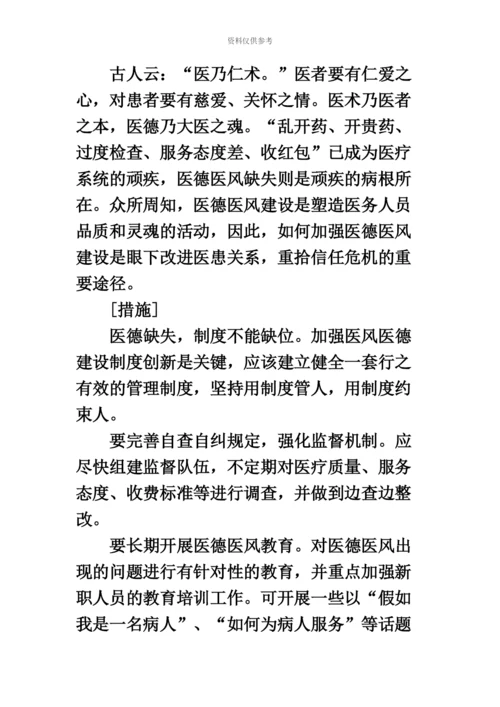 国家公务员考试申论热点“号挂满了”违背医道伦理.docx