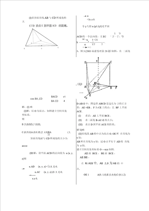 空间中的距离