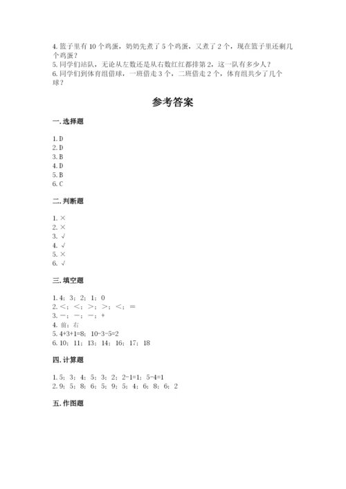 北师大版一年级上册数学期末测试卷精品【达标题】.docx