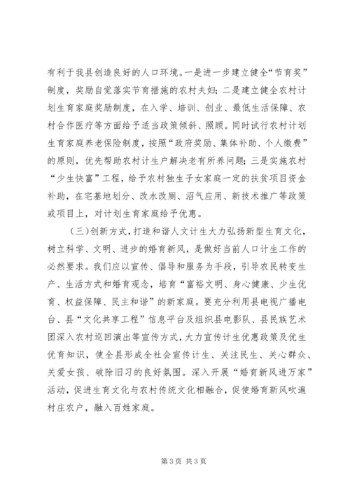 构建农村和谐计生体会.docx