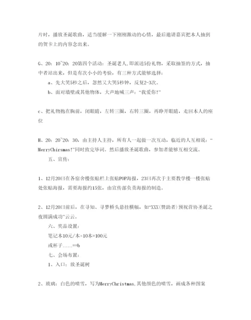 精编圣诞节活动策划的方案.docx