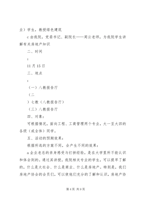 诚信活动月活动方案 (4).docx