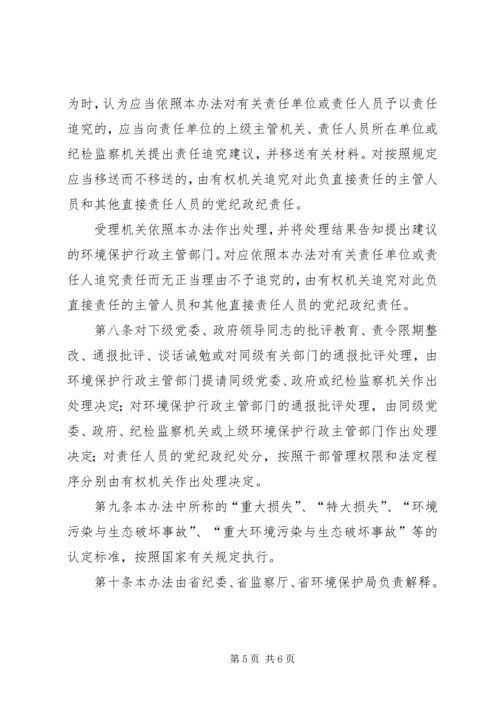 试行环境违法追责方案.docx