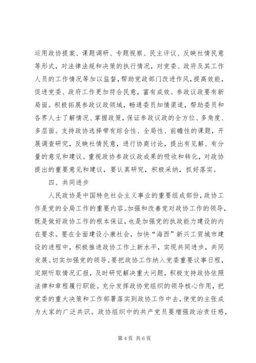 区委书记在区政协闭幕会上的讲话.docx