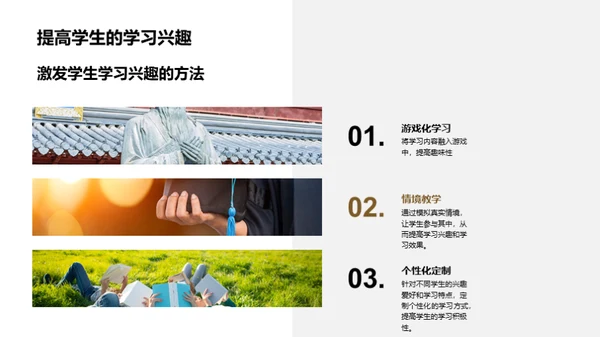 创新教学方法推广与应用