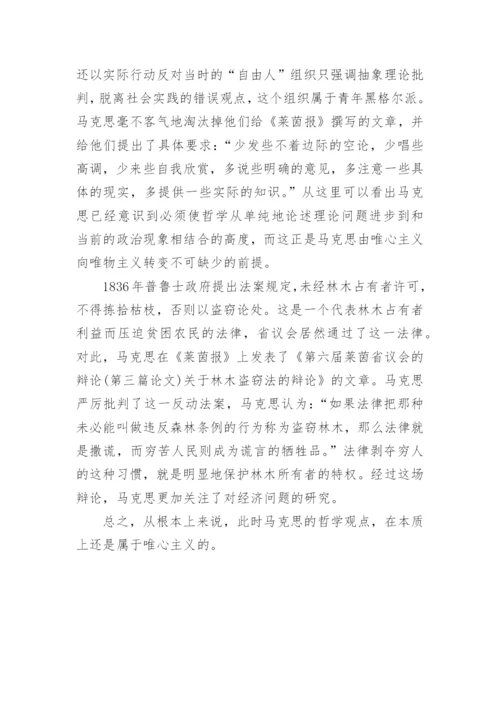马克思论文格式.docx