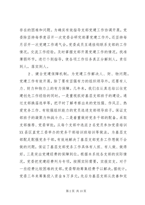 林业系统党建现场会经验交流材料 (6).docx