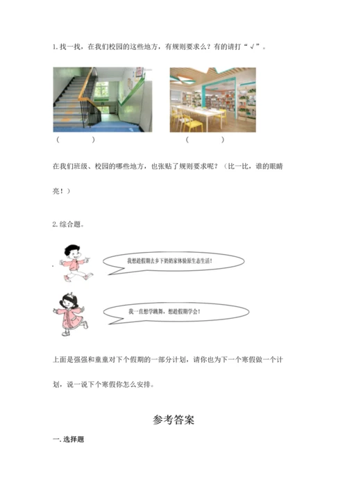 部编版二年级上册道德与法治期中测试卷【夺冠】.docx