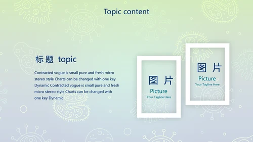 蓝色病毒细菌医疗医学动态PPT模板