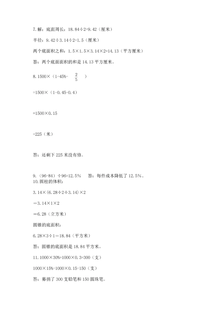 六年级小升初数学解决问题50道精品【突破训练】.docx