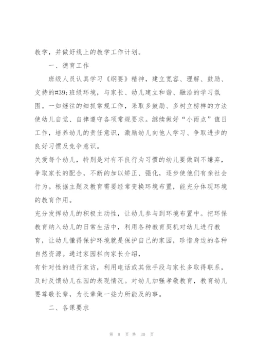 幼儿园老师工作计划模板10篇.docx