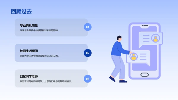 蓝色商务现代大学毕业典礼相册回忆录PPT模板