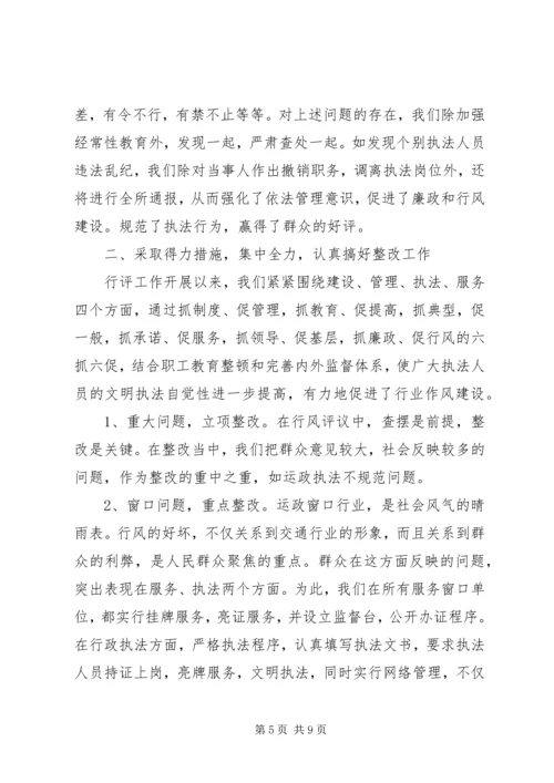 县运输管理所政风行风建设自查自纠报告.docx