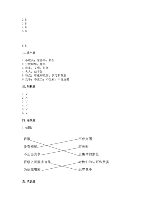 部编版道德与法治四年级上册期中测试卷及参考答案【预热题】.docx