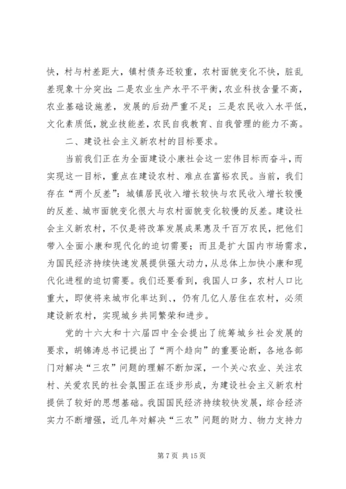 全面推进社会主义新农村建设 (2).docx