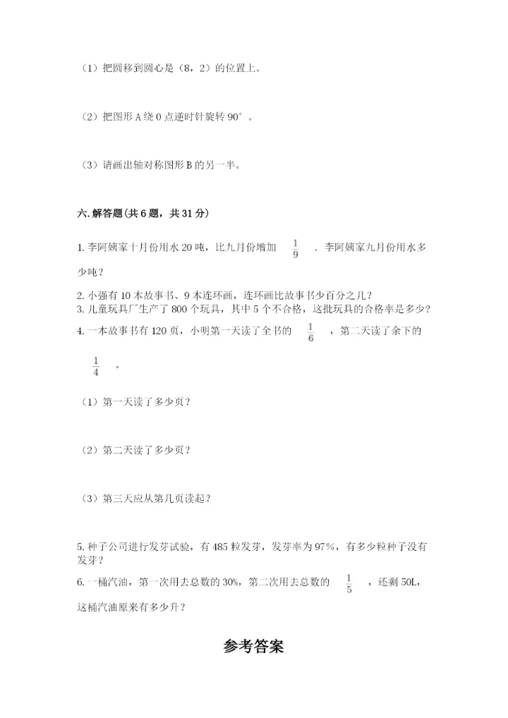 2022六年级上册数学期末测试卷附答案【预热题】.docx