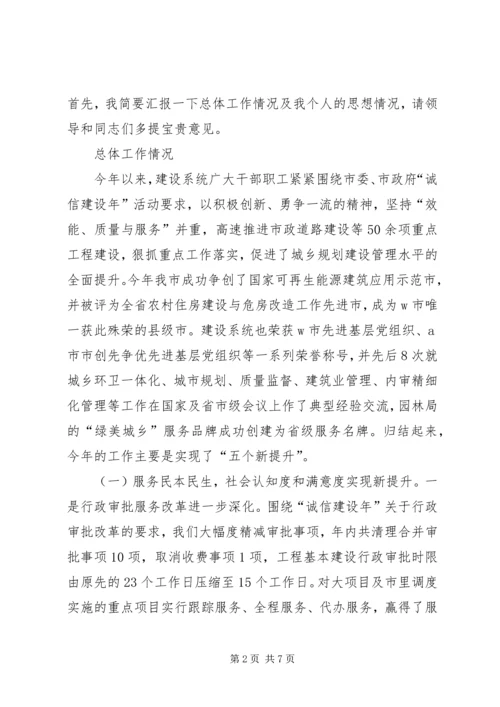 学习贯彻党的十八大精神民主生活会领导主持词范文精选.docx