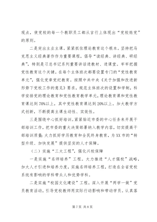 市委党校XX年上半年工作总结和下半年工作计划 (2).docx