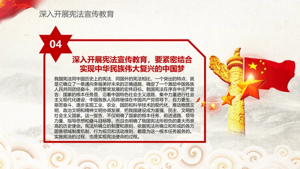 党课国家宪法日学习弘扬宪法精神PPT模板