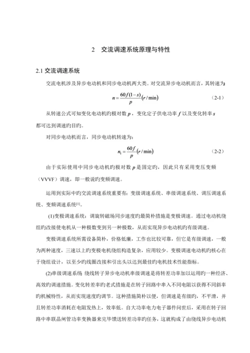 优秀毕业设计基于MATLABSIMULINK的交流电动机调速系统仿真.docx