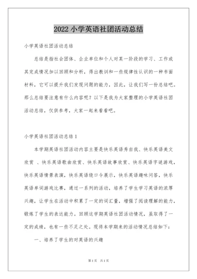 2022小学英语社团活动总结.docx