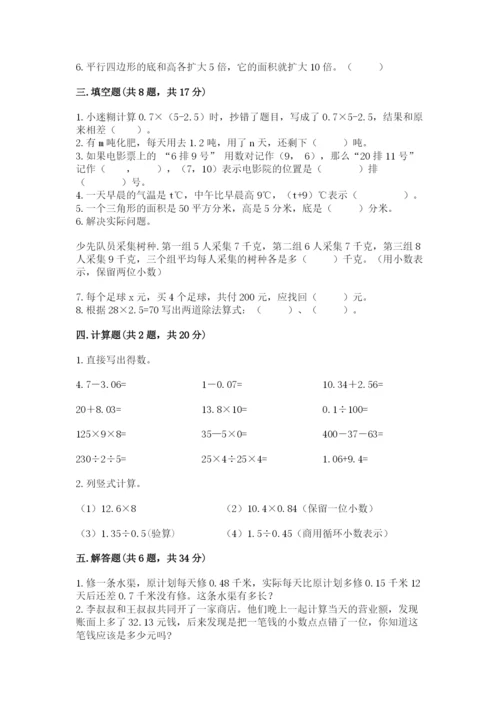2022人教版五年级上册数学期末测试卷附完整答案（考点梳理）.docx