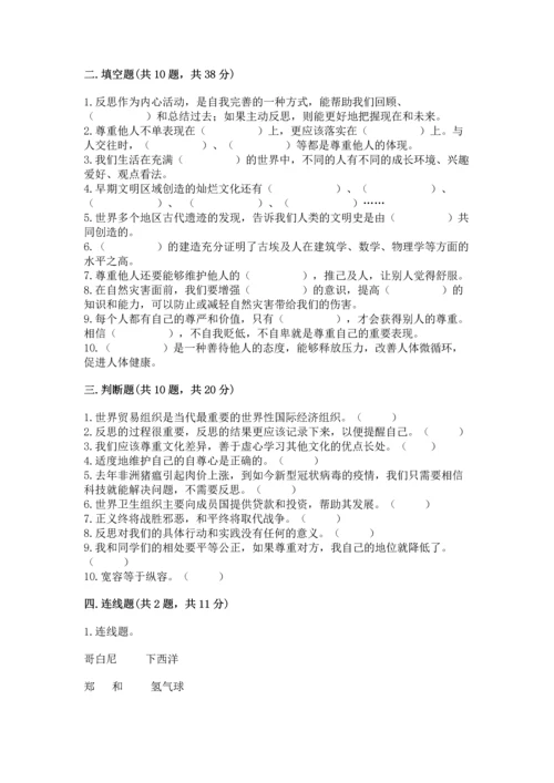 六年级下册道德与法治 《期末测试卷》及答案（全优）.docx