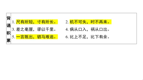 统编版语文四年级上册第五 六单元核心知识梳理课件