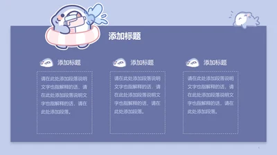 呆呆鲨蓝色卡通风教学课件三项单页