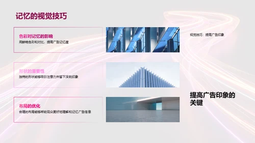 广告设计的心理学视角