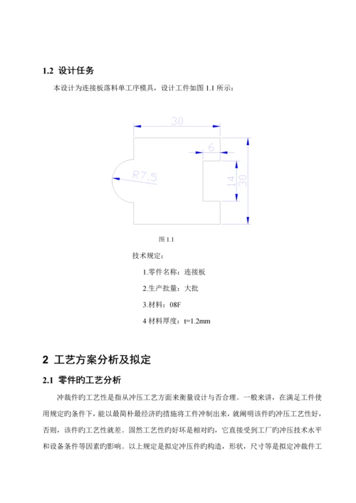 冲模标准工艺设计与计算.docx