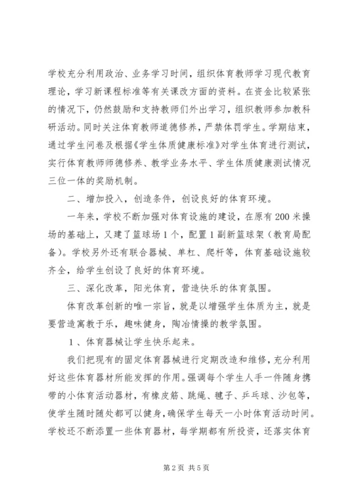 学校体育卫生工作自查报告 (14).docx