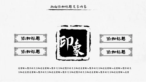 中国风水墨江南旅游古色古香PPT模板
