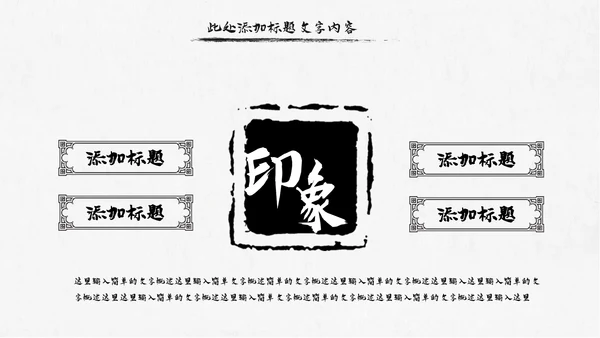 中国风水墨江南旅游古色古香PPT模板