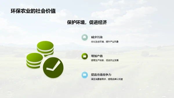 绿色科技赋能农业