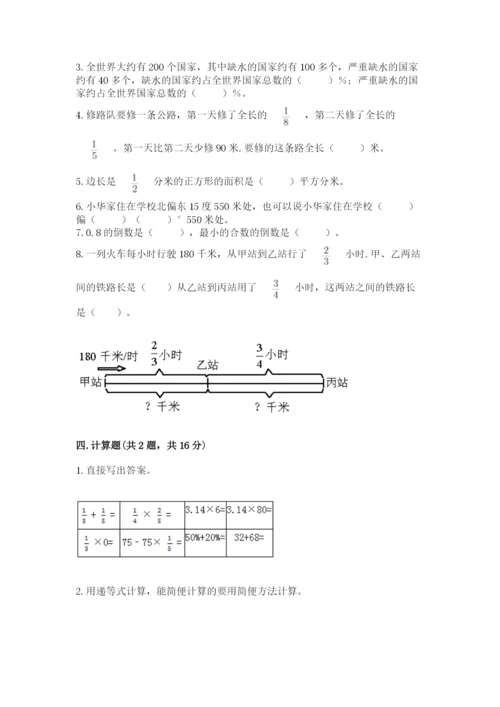 小学数学六年级上册期末卷精品【夺分金卷】.docx