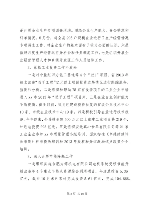 县经济贸易委员会年度工作报告.docx