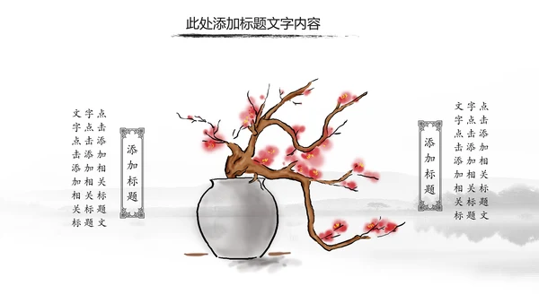 中国风水墨古典读书分享书香中国PPT模板