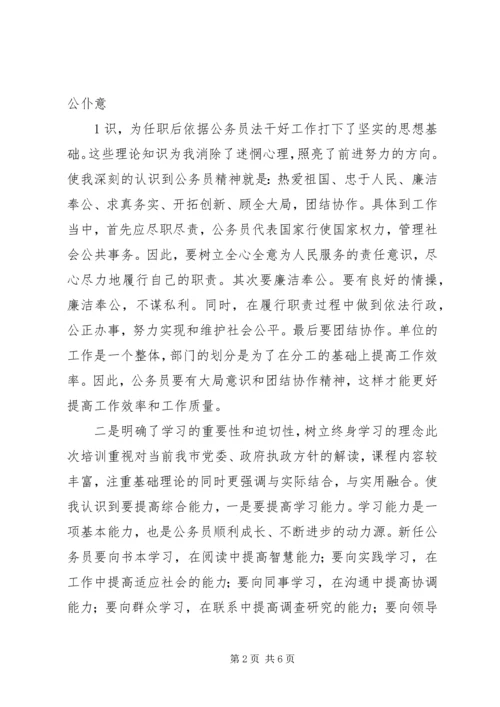 地方税务局公务员任职前培训心得体会_2.docx