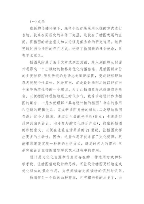 论文导师评语精编.docx