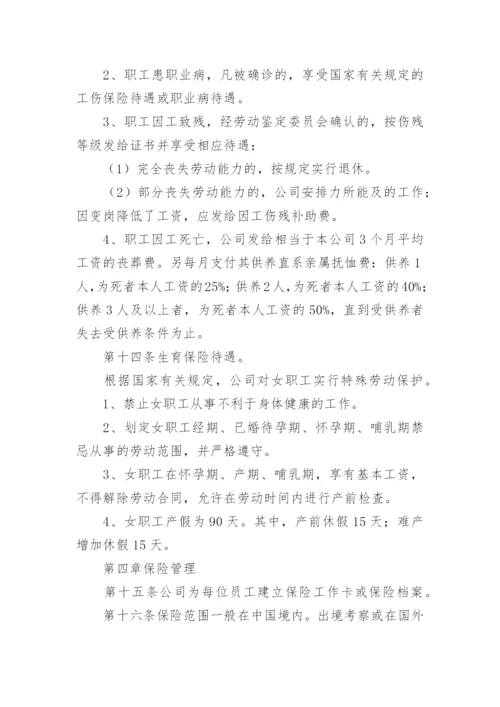 员工保险管理制度.docx