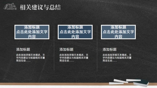 黑板背景粉笔字毕业论文答辩通用PPT模板