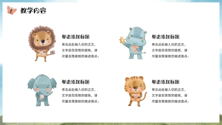 可爱卡通学前教育PPT